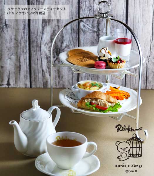 リラックマ × オレオール ダンジュ 料理イメージ